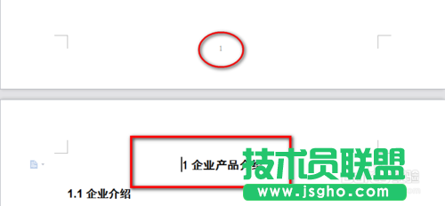 wps页码怎么设置