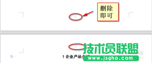 wps页码怎么设置