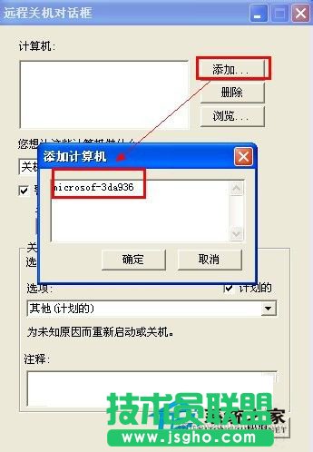 设置让WinXP让电脑自动关机的方法(4)