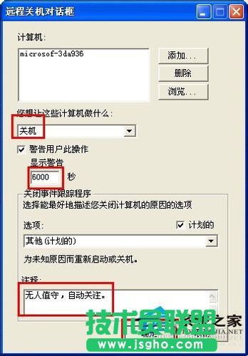 设置让WinXP让电脑自动关机的方法(5)