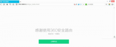 360安全路由器p1怎么设置网络