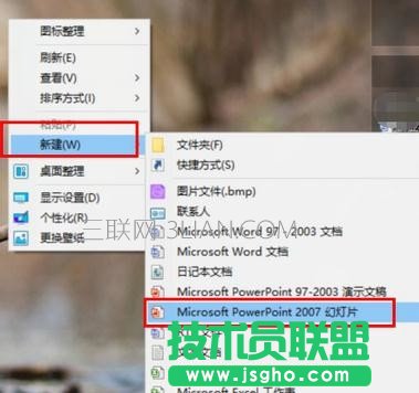 如何制作ppt课件 三联