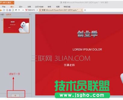 新手如何制作ppt课件_怎样制作ppt详细步骤