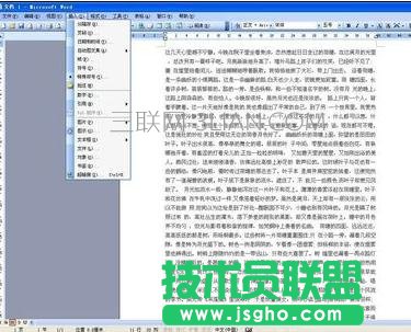 word在文章中插入艺术字方法