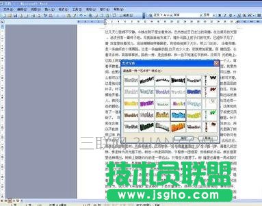 word在文章中插入艺术字方法