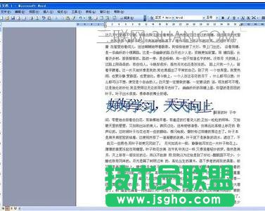 word在文章中插入艺术字方法