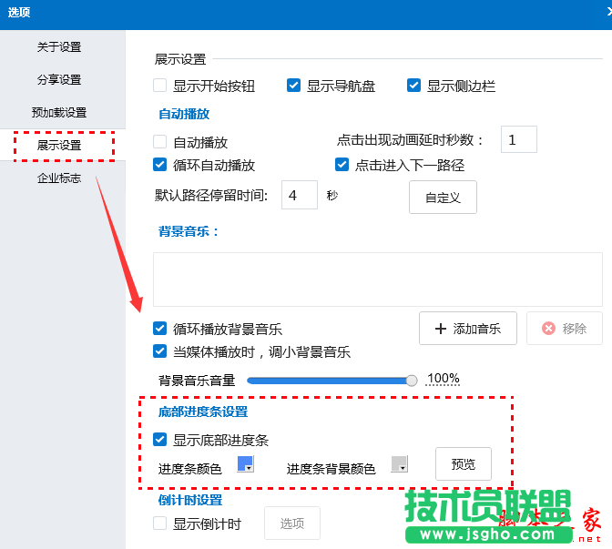 Focusky怎么显示底部播放进度条