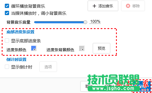 Focusky怎么显示底部播放进度条