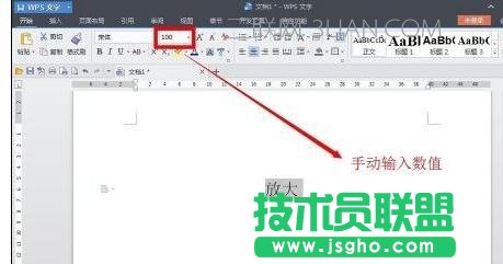 wps艺术字怎么放大