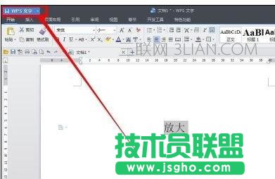 wps艺术字怎么放大