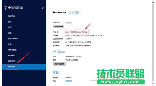 电脑设备型号id怎么查