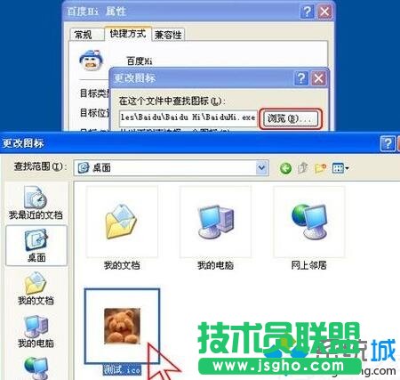 系统之家XP系统下载修改应用图标(6)