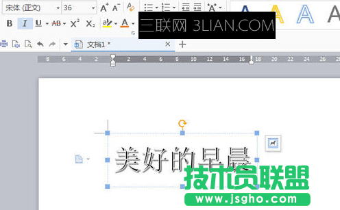wps艺术字怎么设置