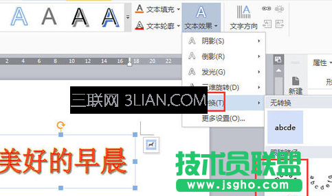 wps艺术字怎么设置