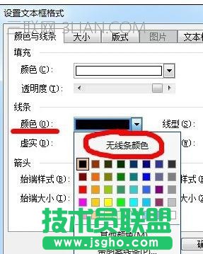word文档插入的文本框如何不显示边框