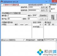 winxp系统QQExplorer破解工具的使用方法