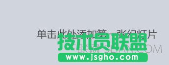 一张ppt放多图如何排版 三联