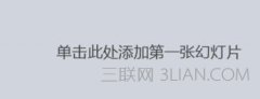 一张ppt放多图如何排版