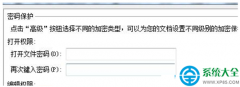Win7系统WPS文档取消不设置密码的方法
