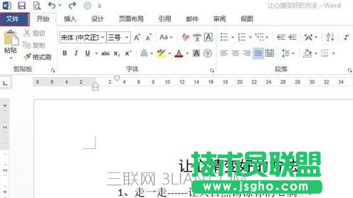 Word如何对文档进行拼写和语法检查 三联