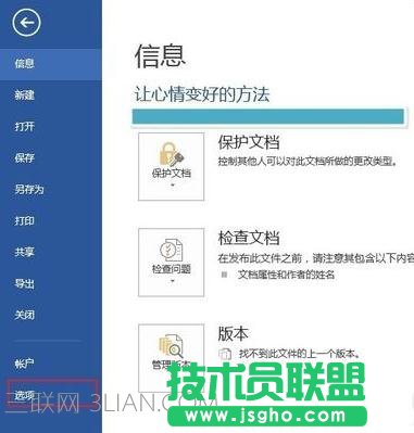 Word如何对文档进行拼写和语法检查