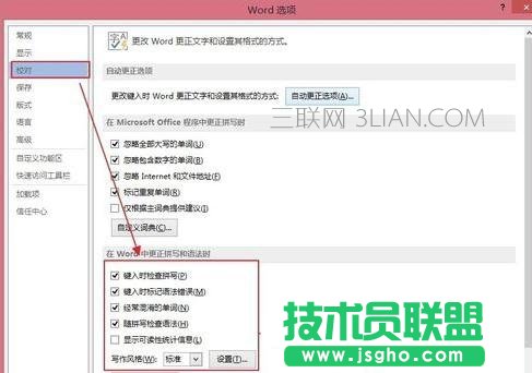 Word如何对文档进行拼写和语法检查