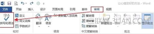 Word如何对文档进行拼写和语法检查