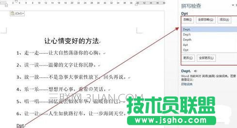 Word如何对文档进行拼写和语法检查