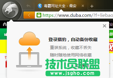 浅谈猎豹浏览器在技术员win7 64位ghost系统中的应用 3
