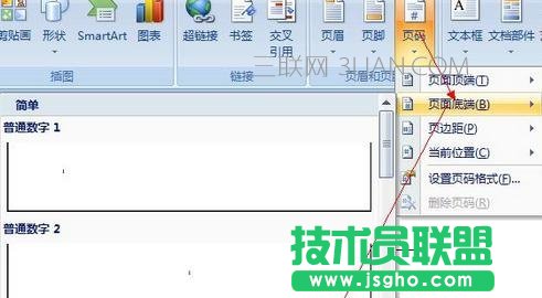 Word如何设置封面不加页码 三联