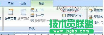 Word如何设置封面不加页码
