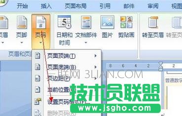 Word如何设置封面不加页码