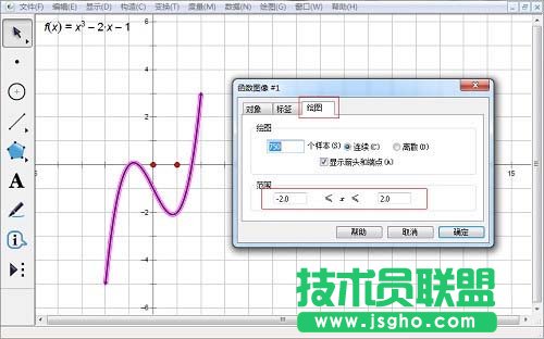 几何画板如何绘制函数图像并设定函数定义域