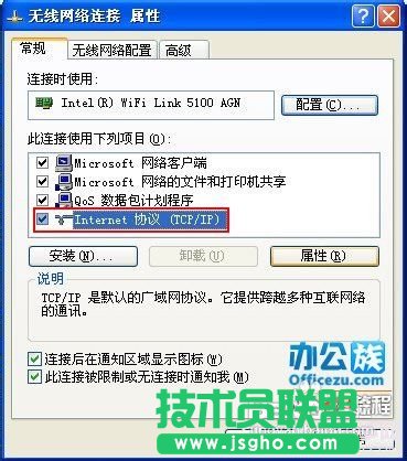 番茄花园GHOST XP系统设置wifi热点(2)