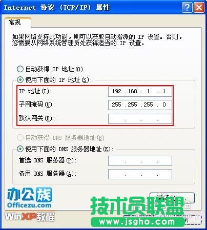 番茄花园GHOST XP系统设置wifi热点(3)