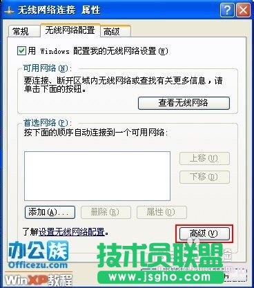 番茄花园GHOST XP系统设置wifi热点(4)
