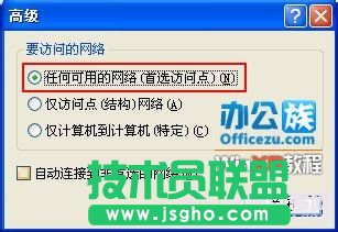 番茄花园GHOST XP系统设置wifi热点(5)