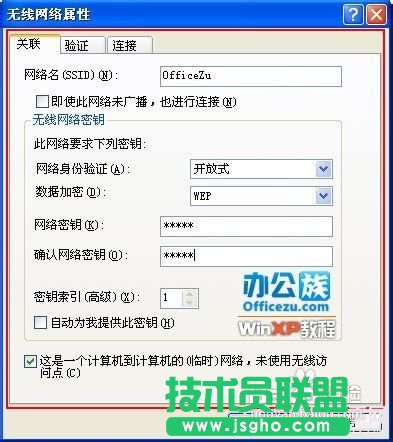 番茄花园GHOST XP系统设置wifi热点(6)
