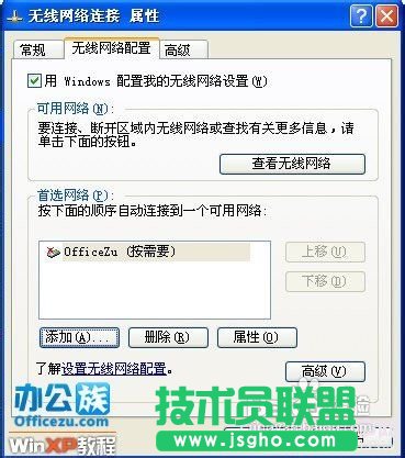 番茄花园GHOST XP系统设置wifi热点(7)