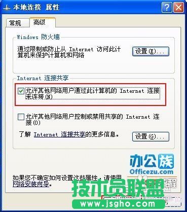 番茄花园GHOST XP系统设置wifi热点(8)