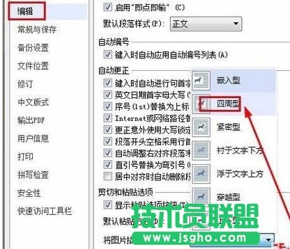 wps文字如何批量设置图片尺寸