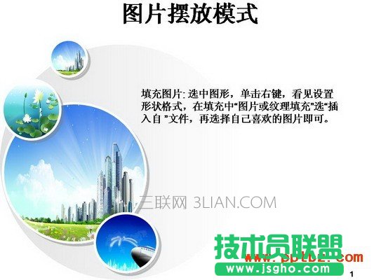 ppt图片怎么摆放好看 三联