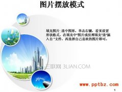 ppt图片怎么摆放好看
