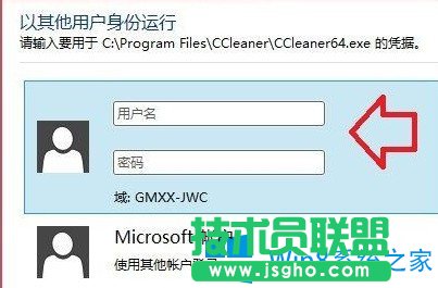 Win8切换登录账户的操作方法