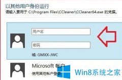 Win8切换登录账户的操作方法