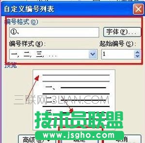 word怎么自动生成字母编号