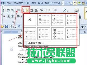 word怎么自动生成字母编号
