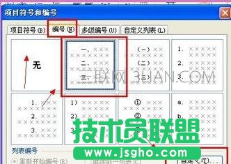 word怎么自动生成字母编号