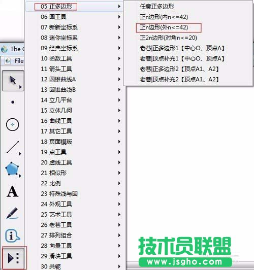 几何画板如何使用自定义工具绘制多边形