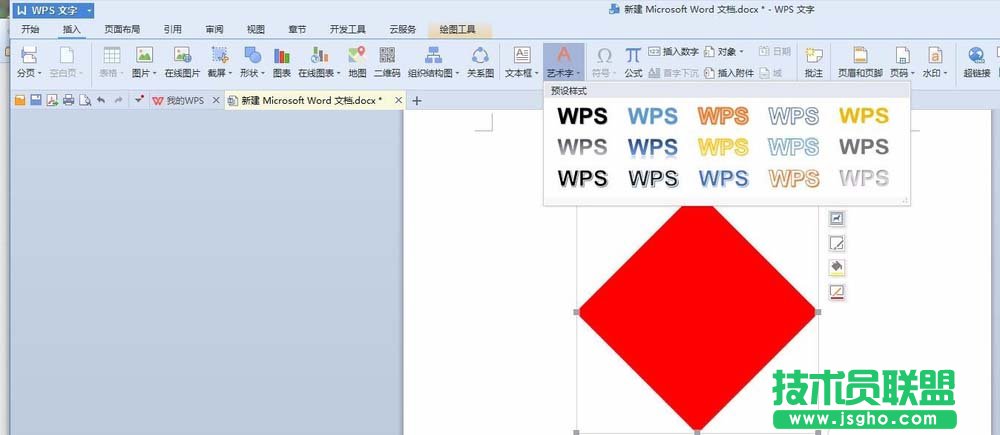 WPS中如何设计一款倒着的福字